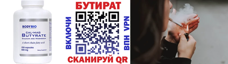 Бутират бутандиол  закладки  Урень 