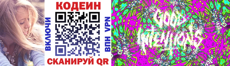 Codein напиток Lean (лин)  Урень 